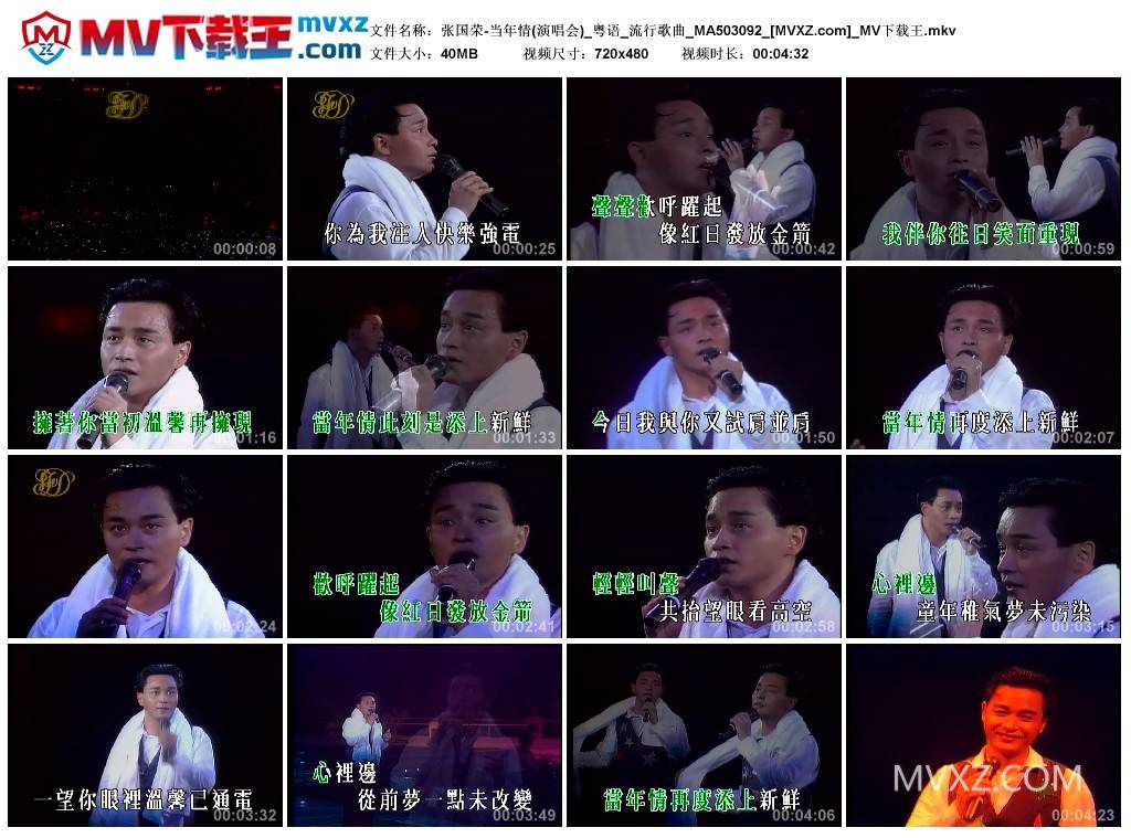 张国荣-当年情(演唱会)_粤语_流行歌曲_MA503092